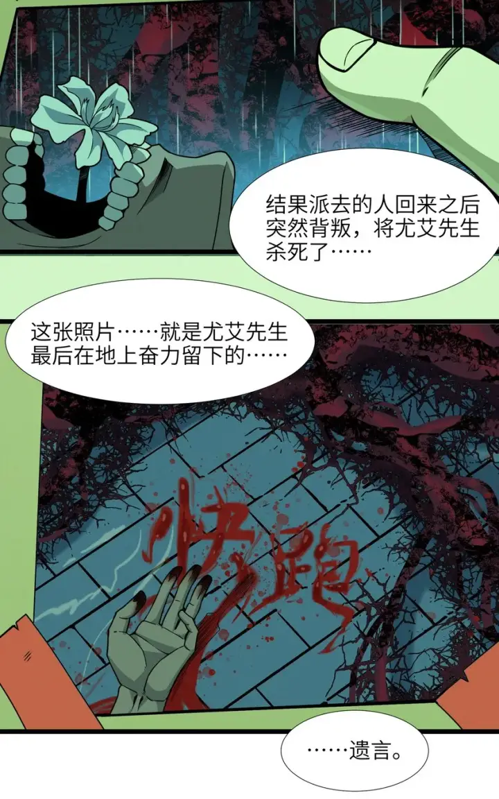 漫画《我真不是邪神走狗》016 为了吾主！第65张图