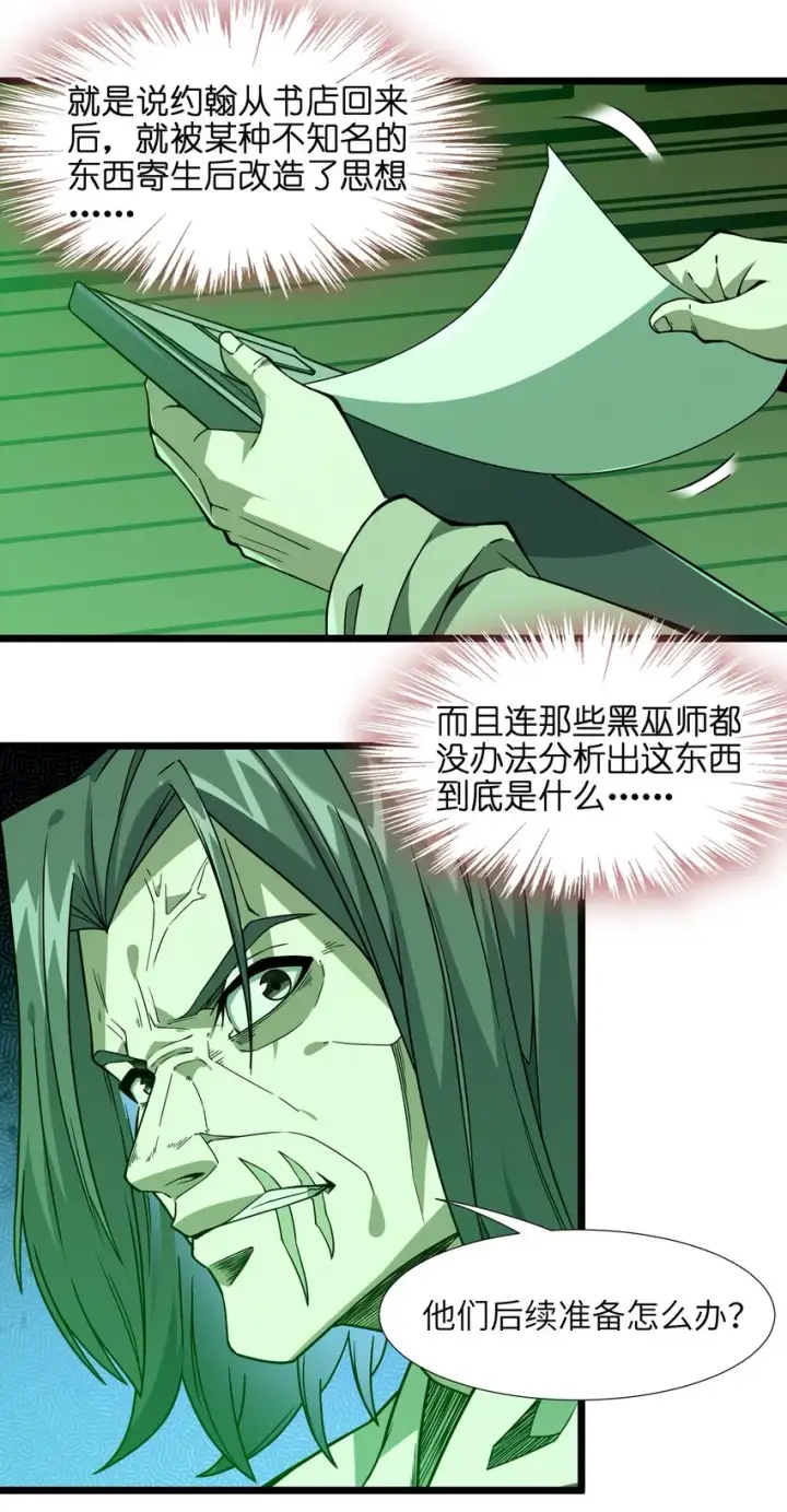 漫画《我真不是邪神走狗》016 为了吾主！第66张图