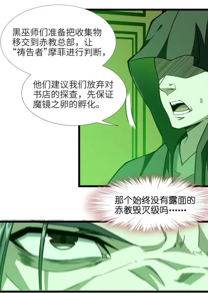 漫画《我真不是邪神走狗》016 为了吾主！第67张图