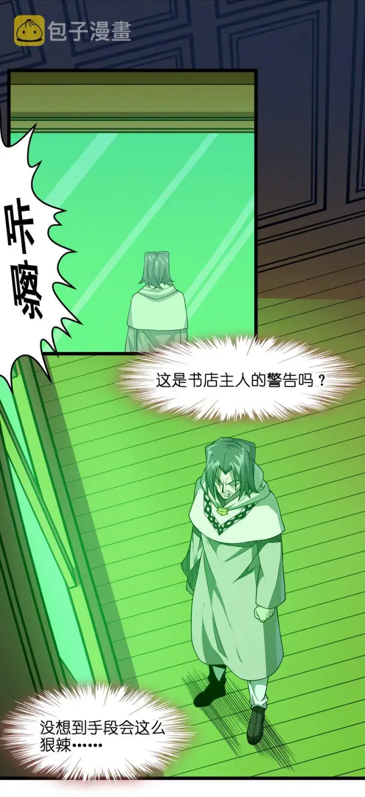 漫画《我真不是邪神走狗》016 为了吾主！第69张图