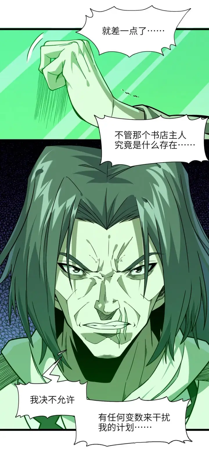 漫画《我真不是邪神走狗》016 为了吾主！第71张图