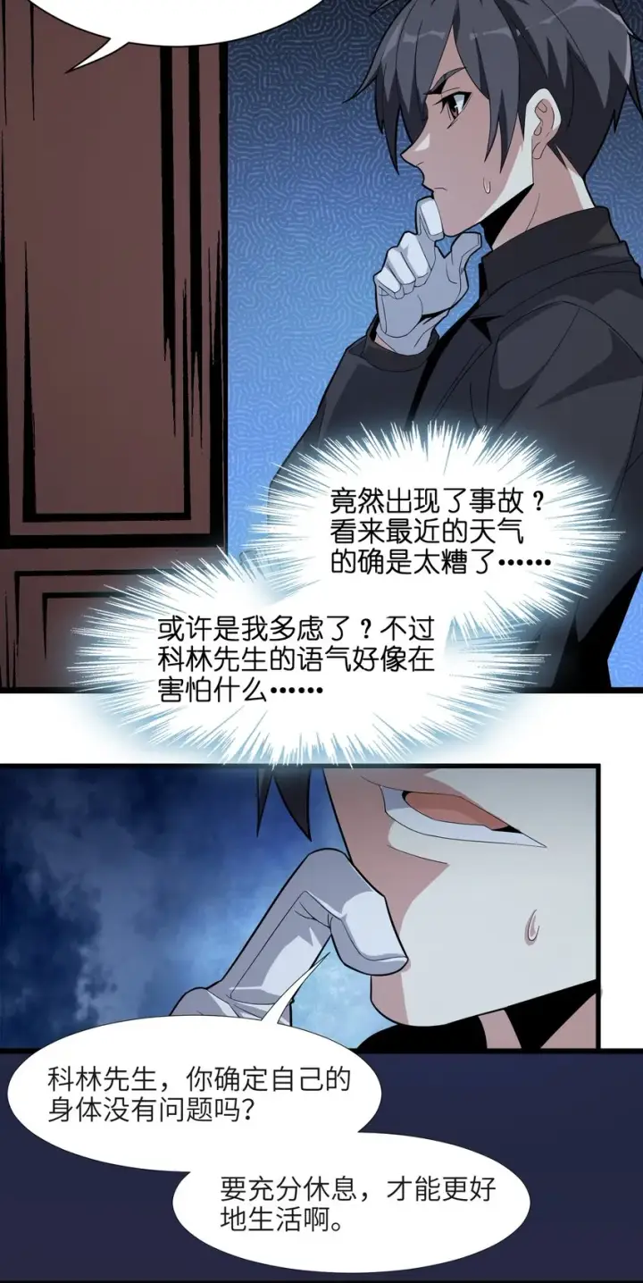 漫画《我真不是邪神走狗》017 掰手腕第21张图