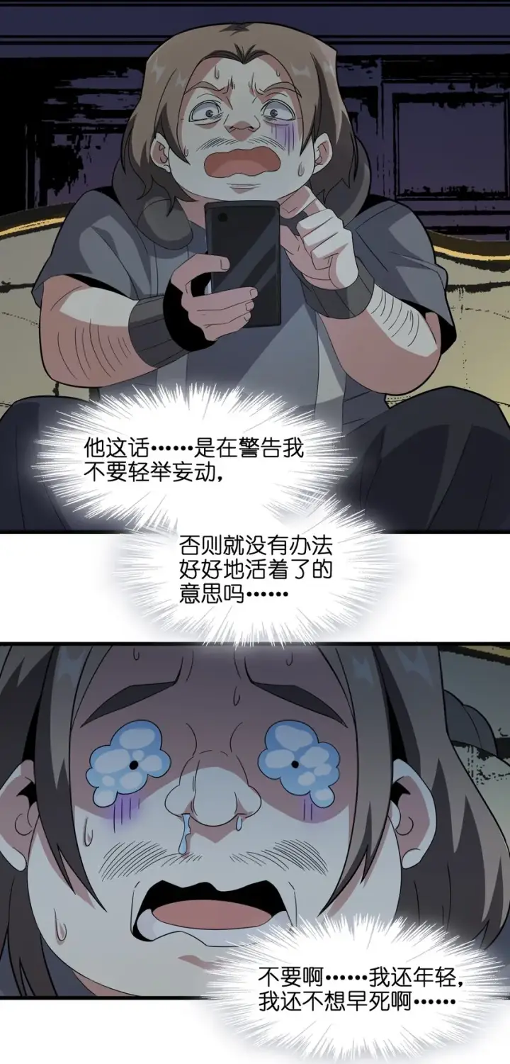 漫画《我真不是邪神走狗》017 掰手腕第22张图