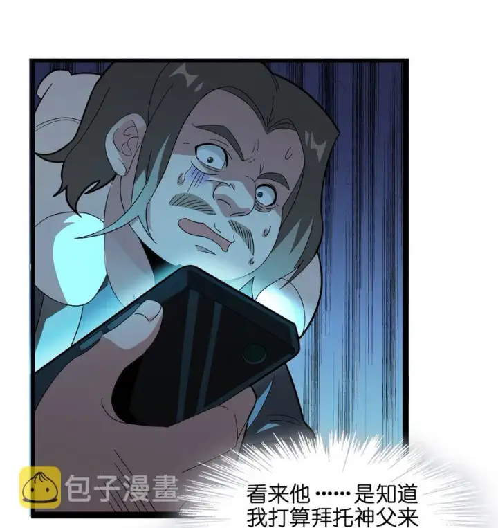 漫画《我真不是邪神走狗》017 掰手腕第23张图