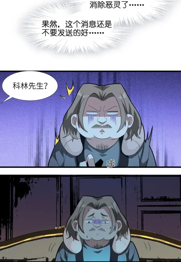 漫画《我真不是邪神走狗》017 掰手腕第24张图