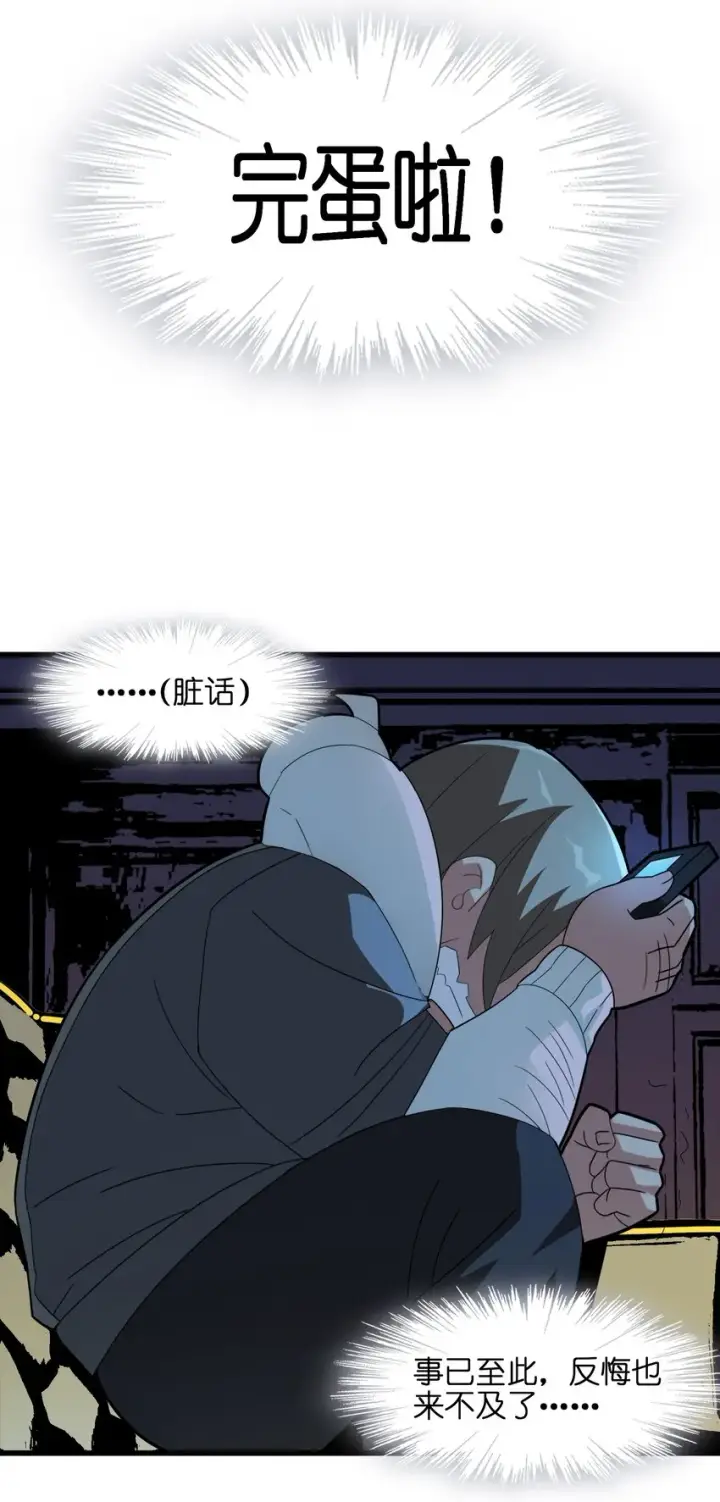 漫画《我真不是邪神走狗》017 掰手腕第27张图