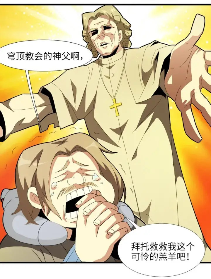 漫画《我真不是邪神走狗》017 掰手腕第28张图