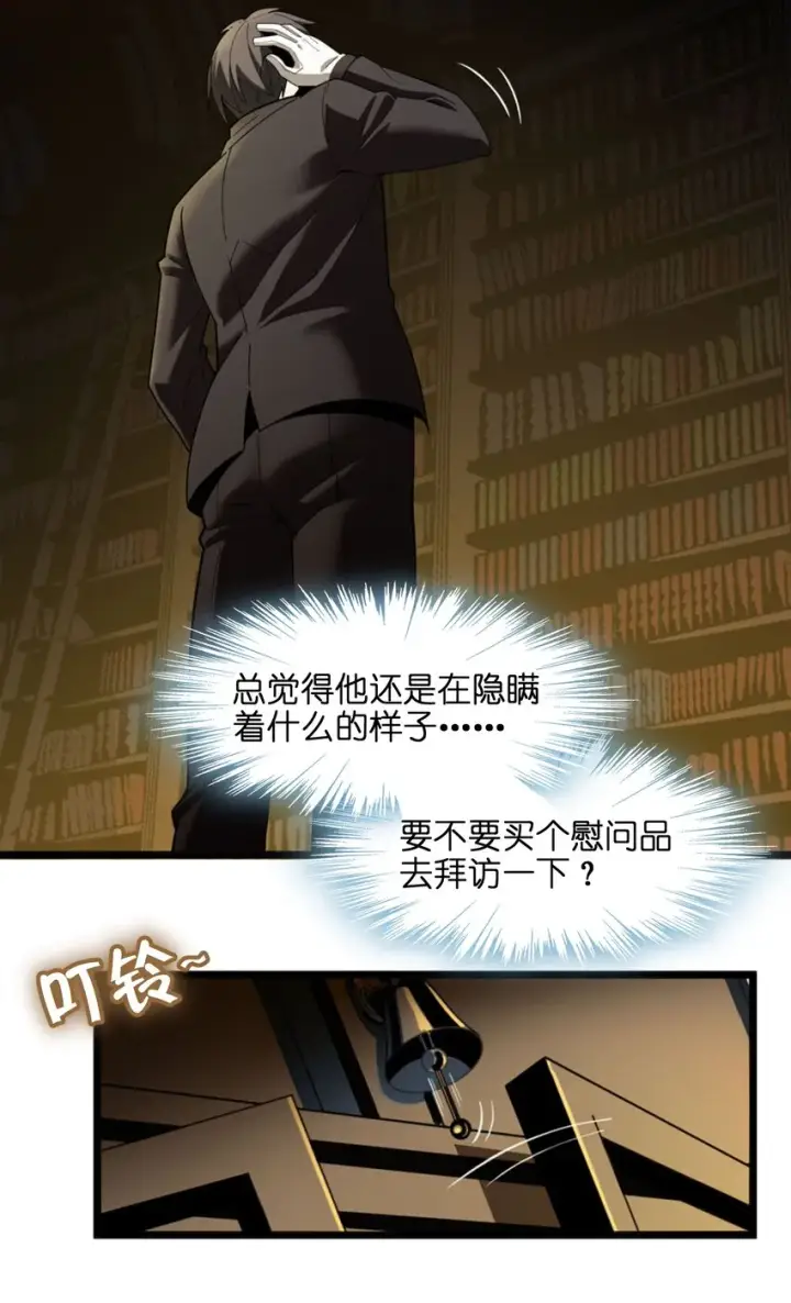 漫画《我真不是邪神走狗》017 掰手腕第30张图