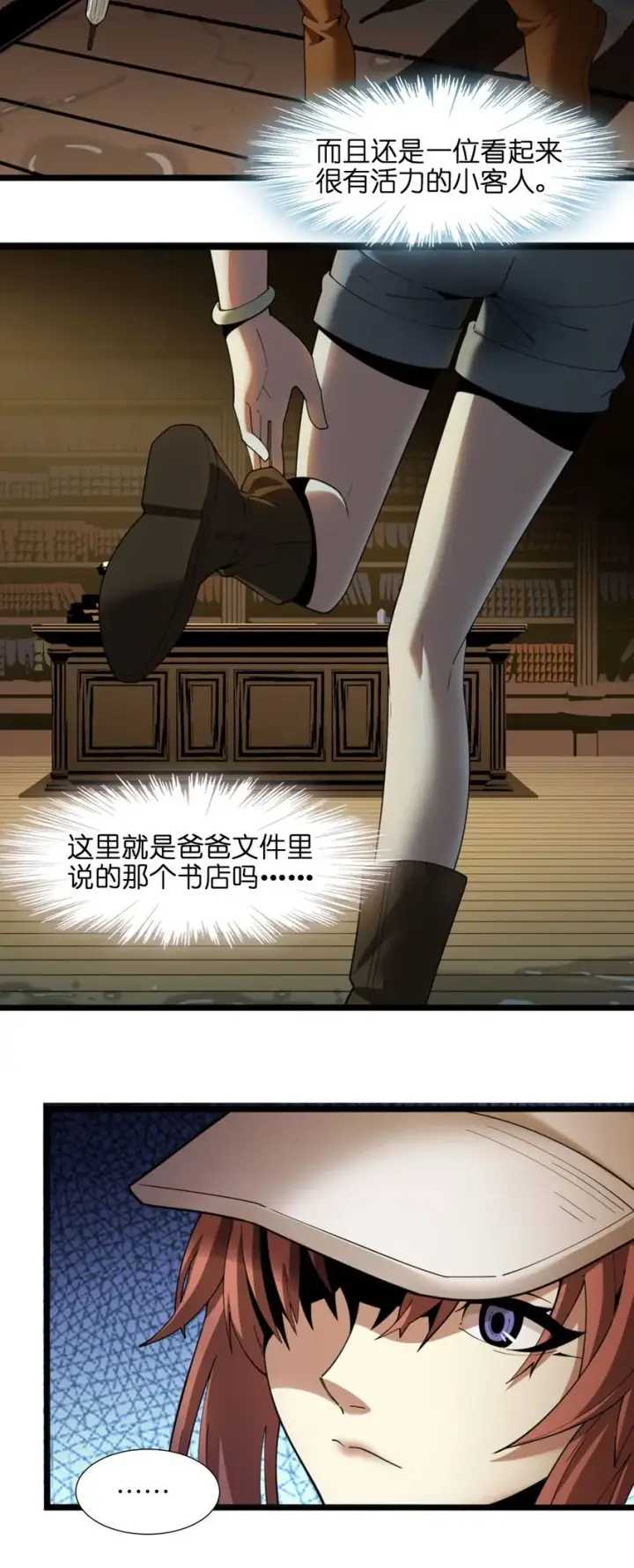漫画《我真不是邪神走狗》017 掰手腕第33张图