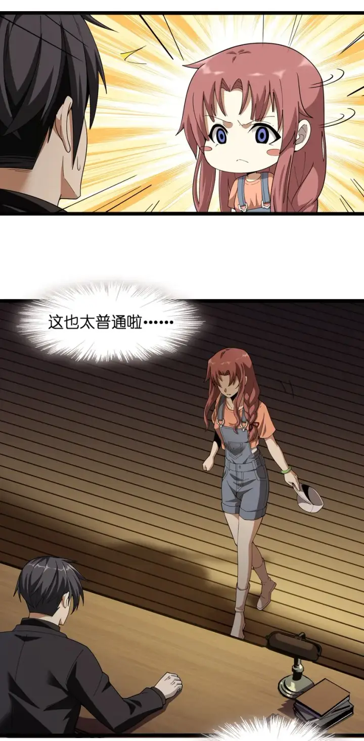 漫画《我真不是邪神走狗》017 掰手腕第36张图
