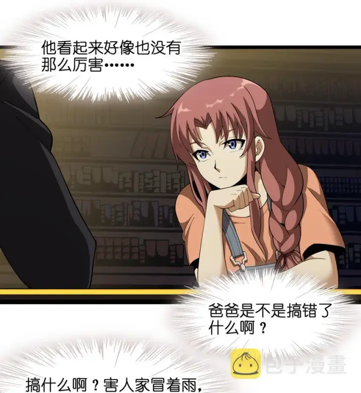 漫画《我真不是邪神走狗》017 掰手腕第39张图