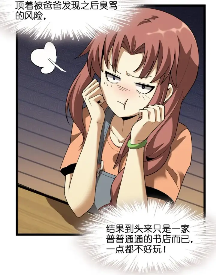 漫画《我真不是邪神走狗》017 掰手腕第40张图
