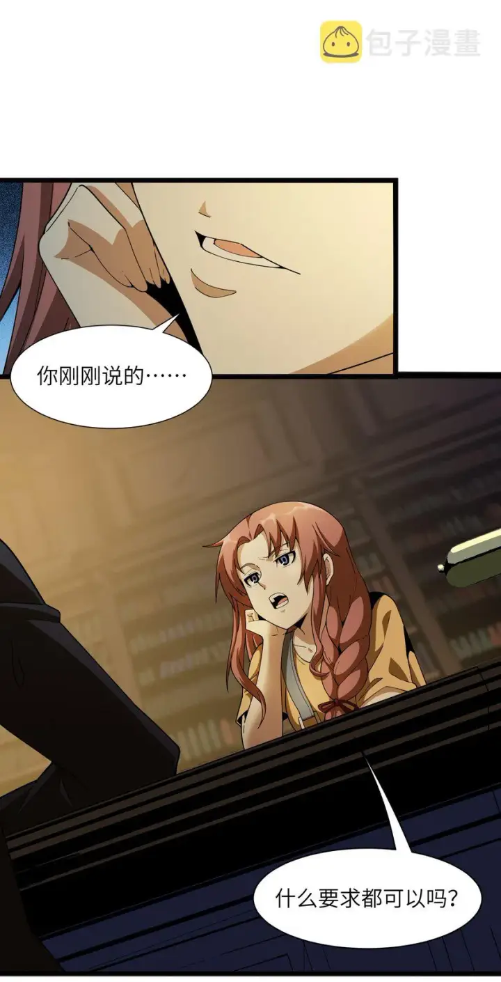 漫画《我真不是邪神走狗》017 掰手腕第41张图