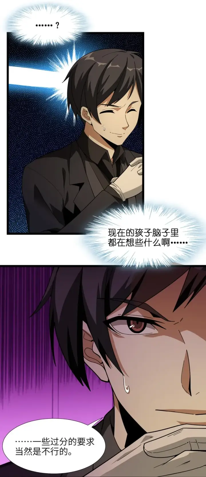 漫画《我真不是邪神走狗》017 掰手腕第42张图