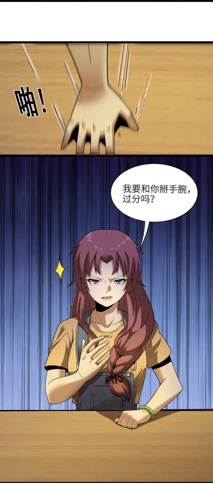 漫画《我真不是邪神走狗》017 掰手腕第43张图