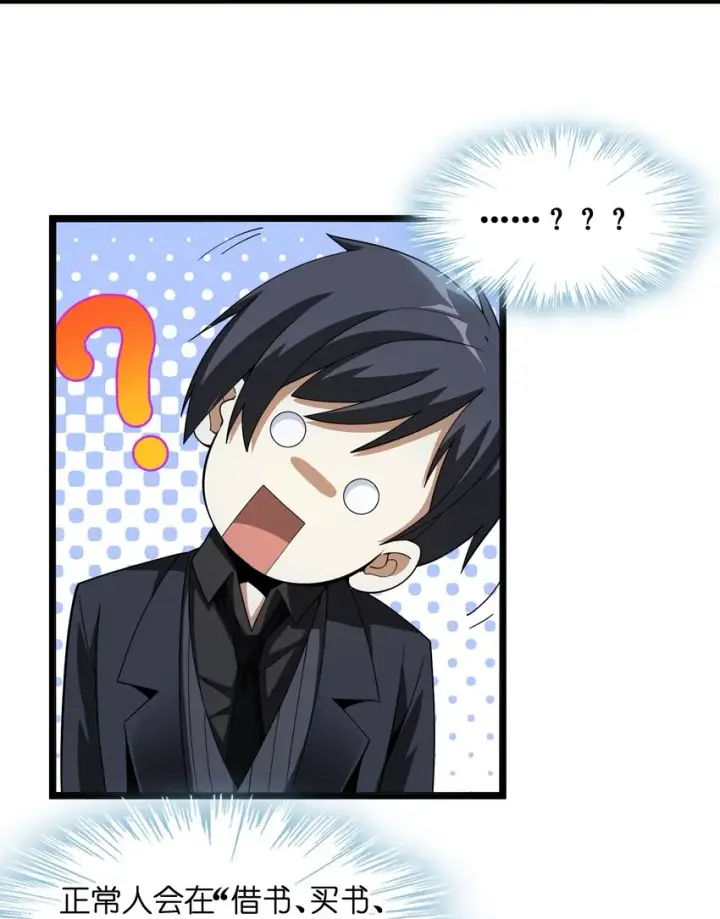 漫画《我真不是邪神走狗》017 掰手腕第44张图