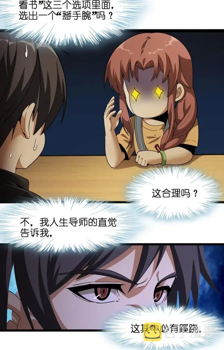 漫画《我真不是邪神走狗》017 掰手腕第45张图