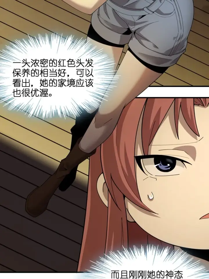 漫画《我真不是邪神走狗》017 掰手腕第47张图