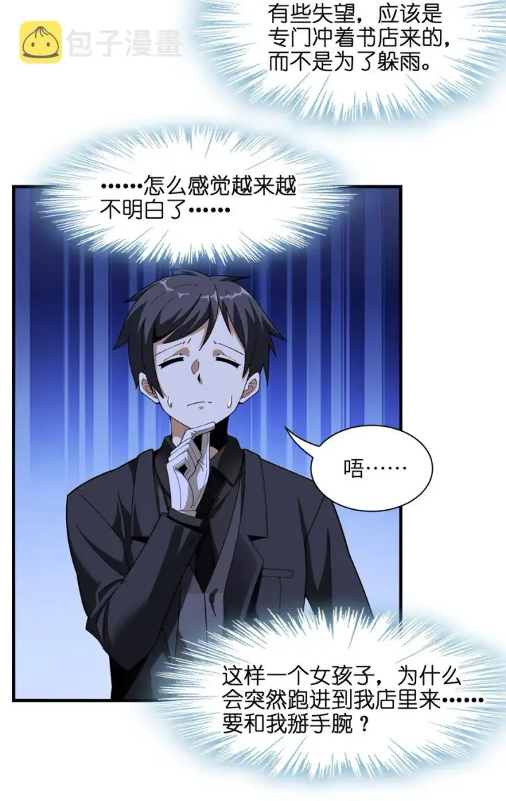 漫画《我真不是邪神走狗》017 掰手腕第48张图
