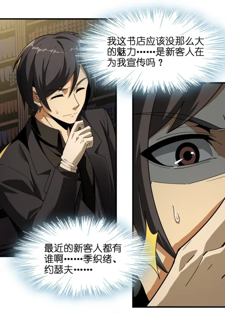 漫画《我真不是邪神走狗》017 掰手腕第49张图