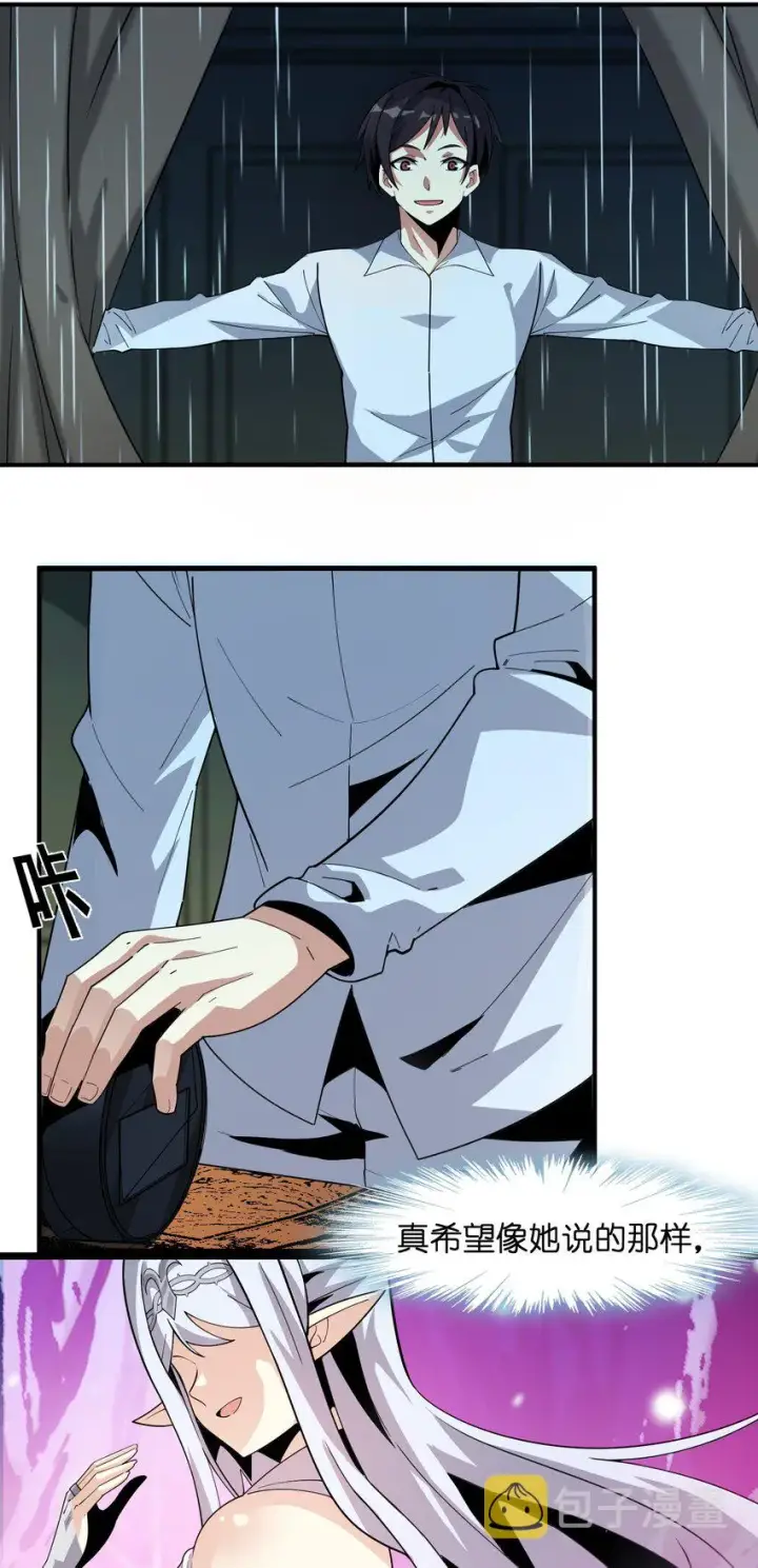 漫画《我真不是邪神走狗》017 掰手腕第5张图