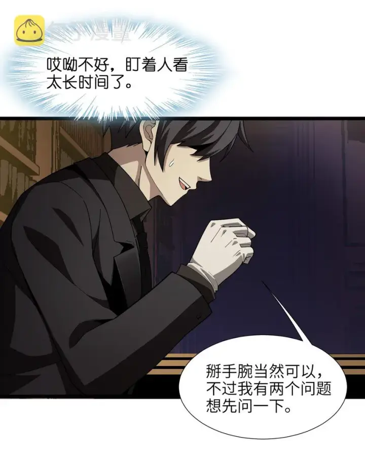 漫画《我真不是邪神走狗》017 掰手腕第54张图