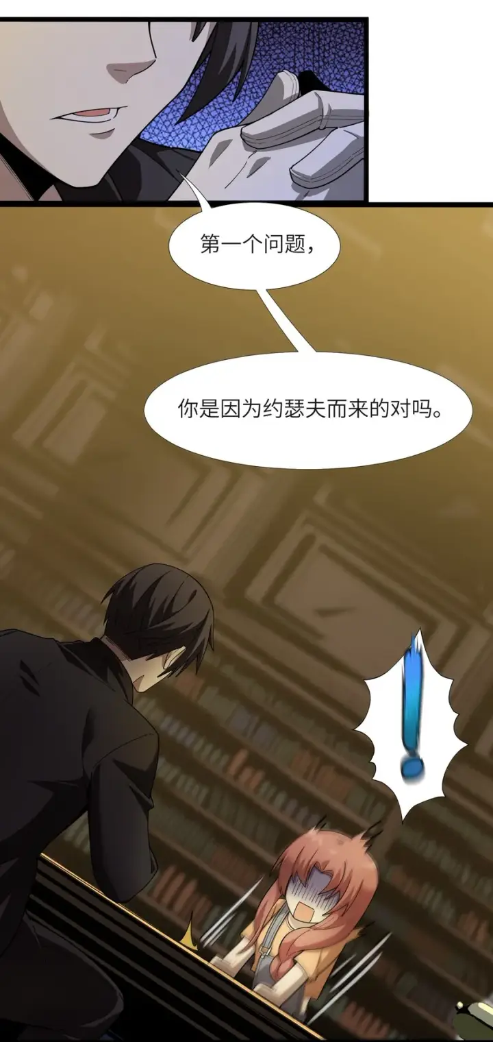漫画《我真不是邪神走狗》017 掰手腕第56张图