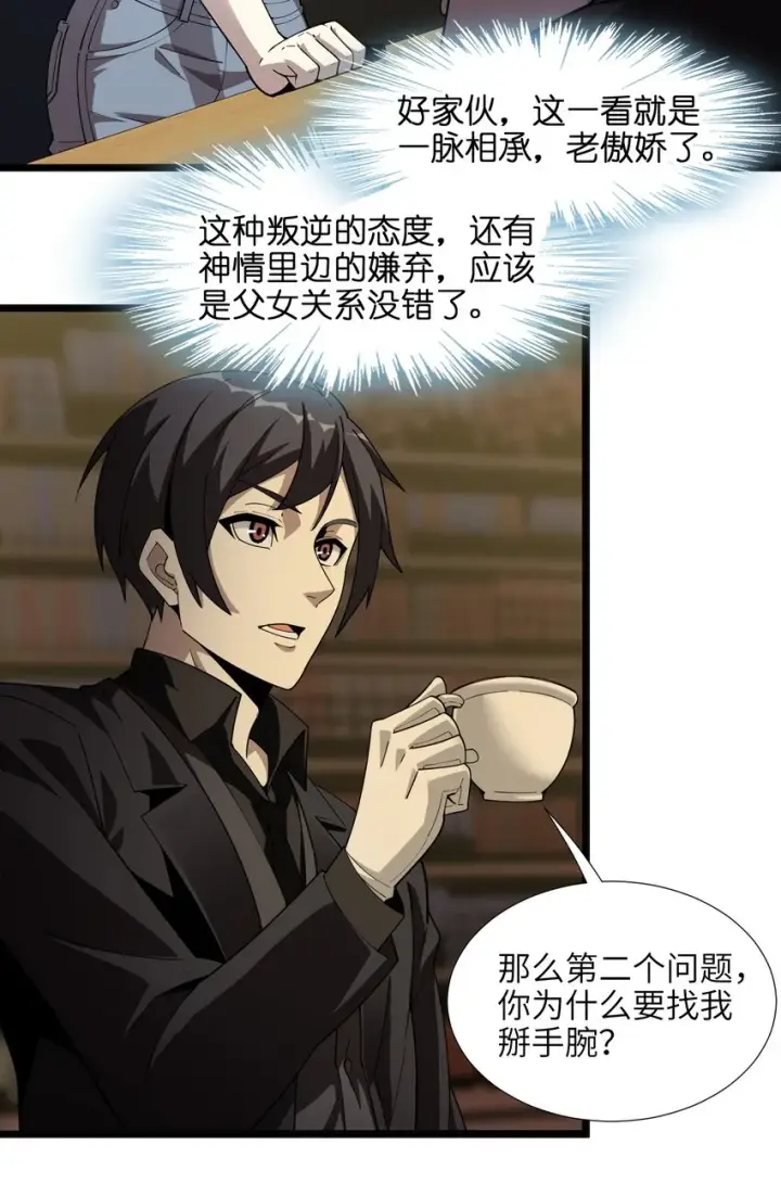 漫画《我真不是邪神走狗》017 掰手腕第60张图