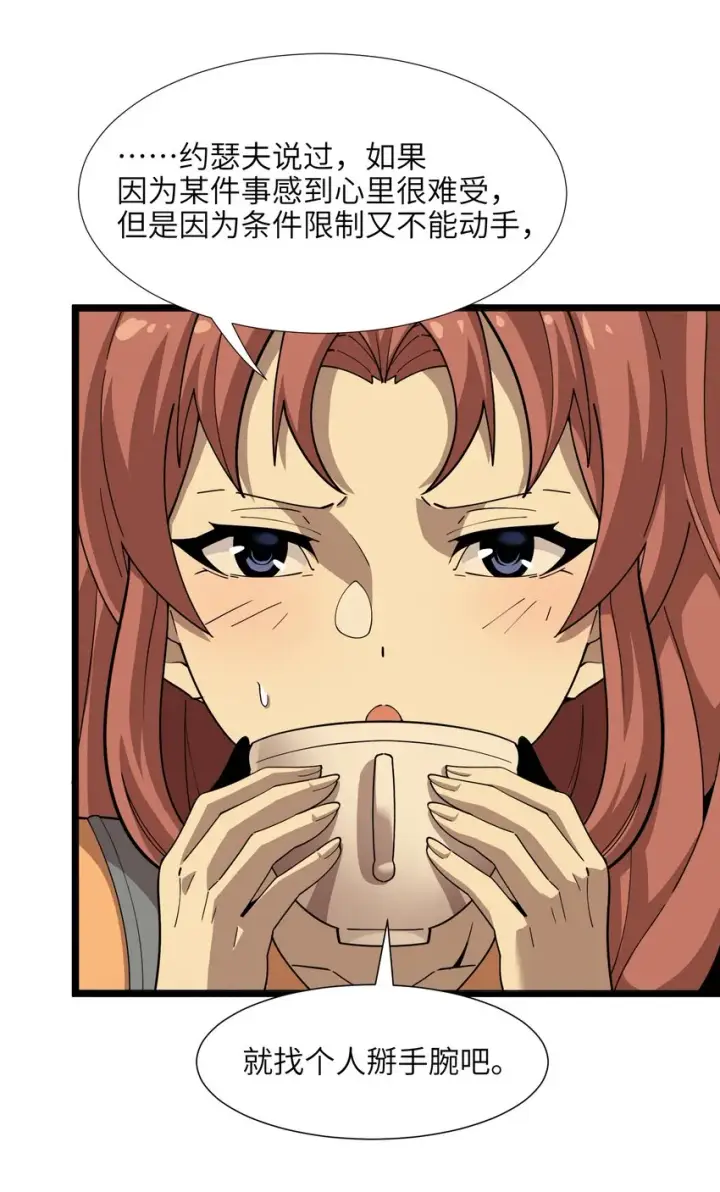 漫画《我真不是邪神走狗》017 掰手腕第61张图