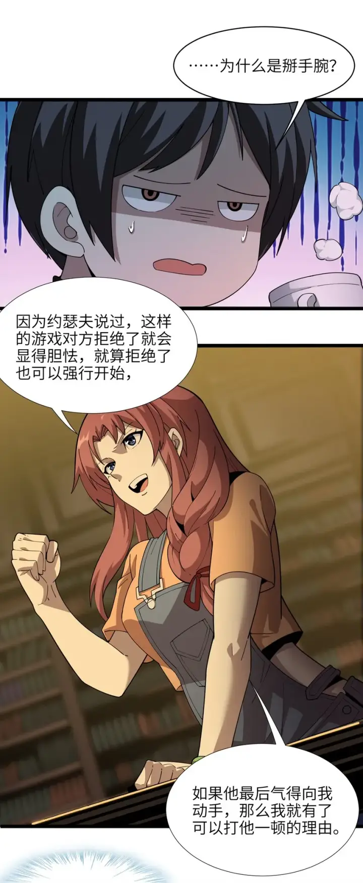 漫画《我真不是邪神走狗》017 掰手腕第62张图