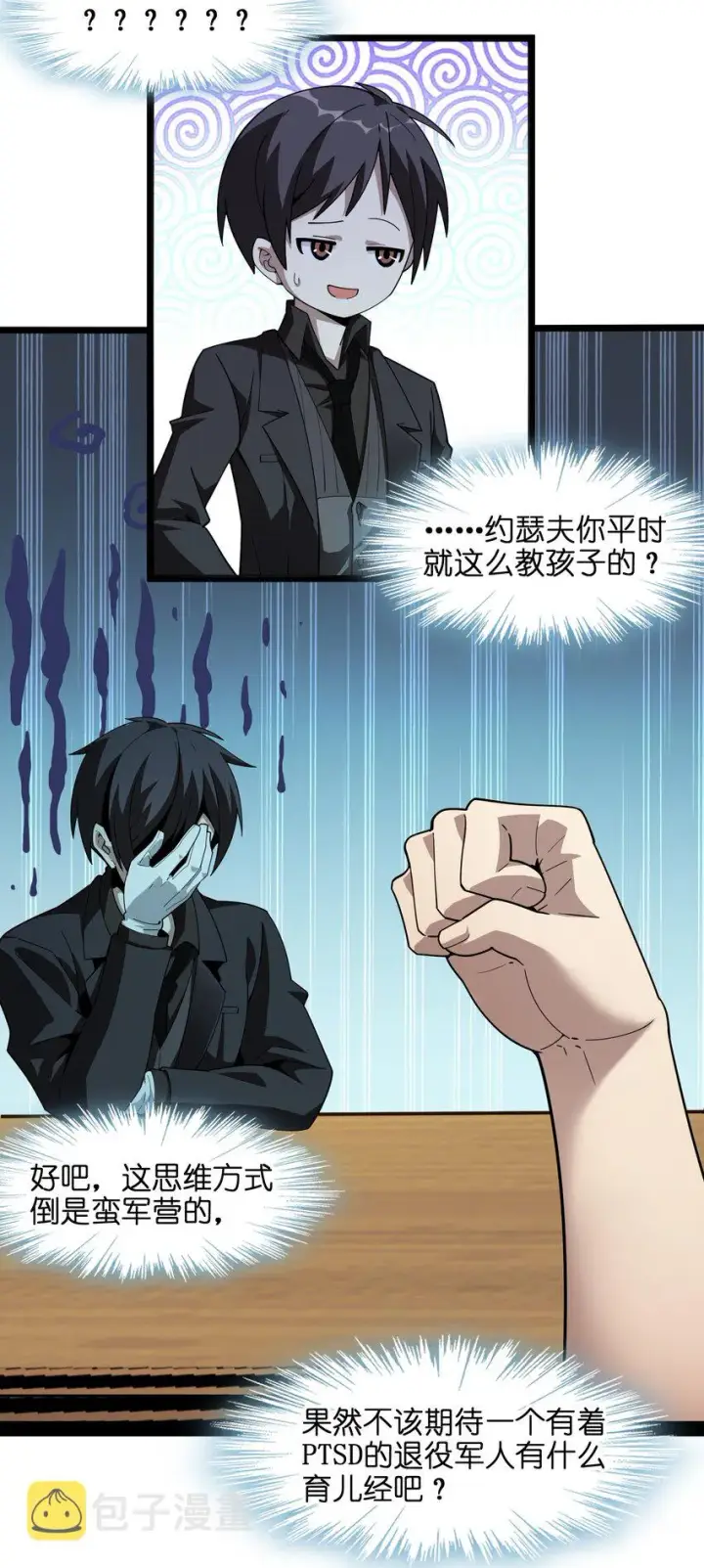 漫画《我真不是邪神走狗》017 掰手腕第63张图