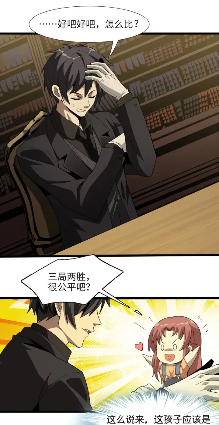 漫画《我真不是邪神走狗》017 掰手腕第64张图