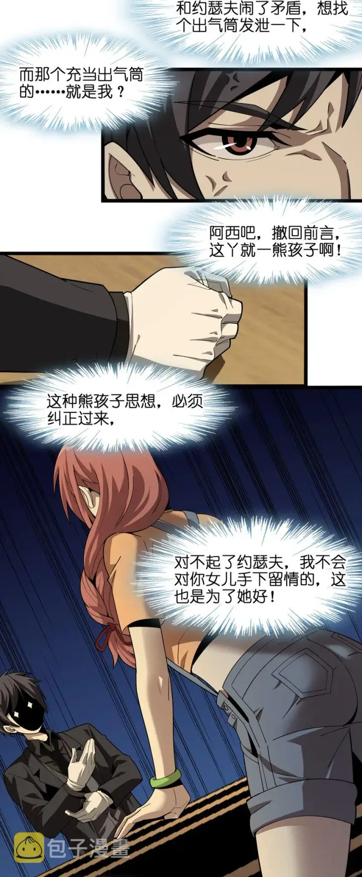漫画《我真不是邪神走狗》017 掰手腕第65张图