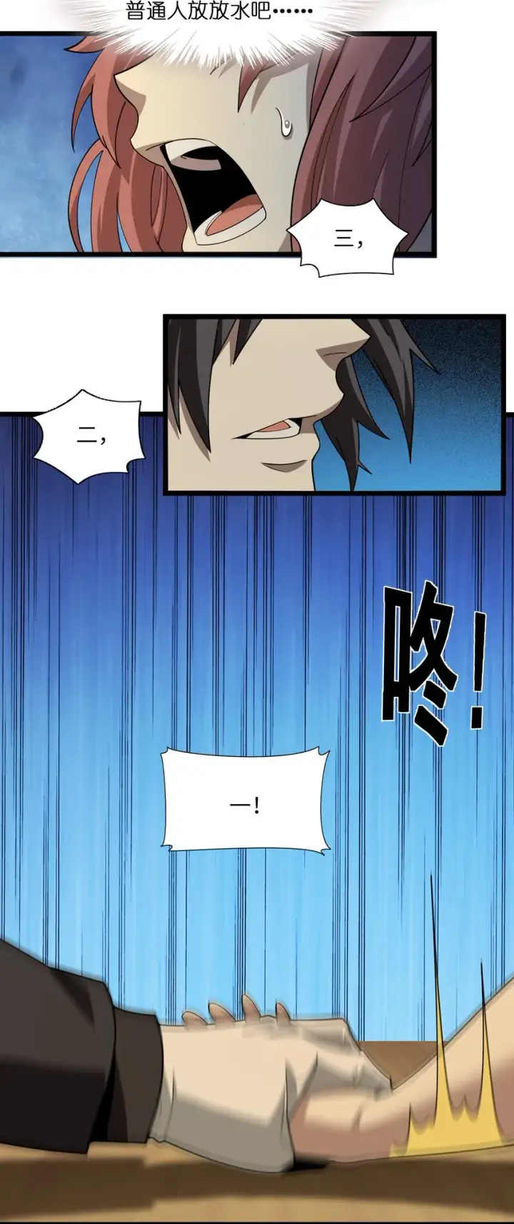 漫画《我真不是邪神走狗》017 掰手腕第67张图