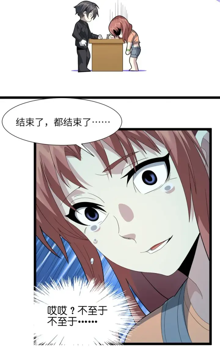漫画《我真不是邪神走狗》018 我爱学习！第17张图