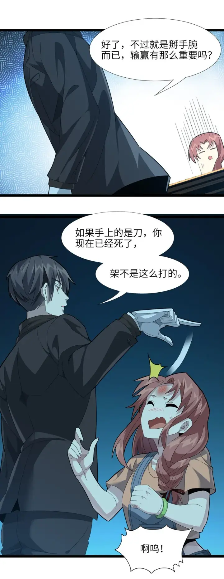漫画《我真不是邪神走狗》018 我爱学习！第18张图
