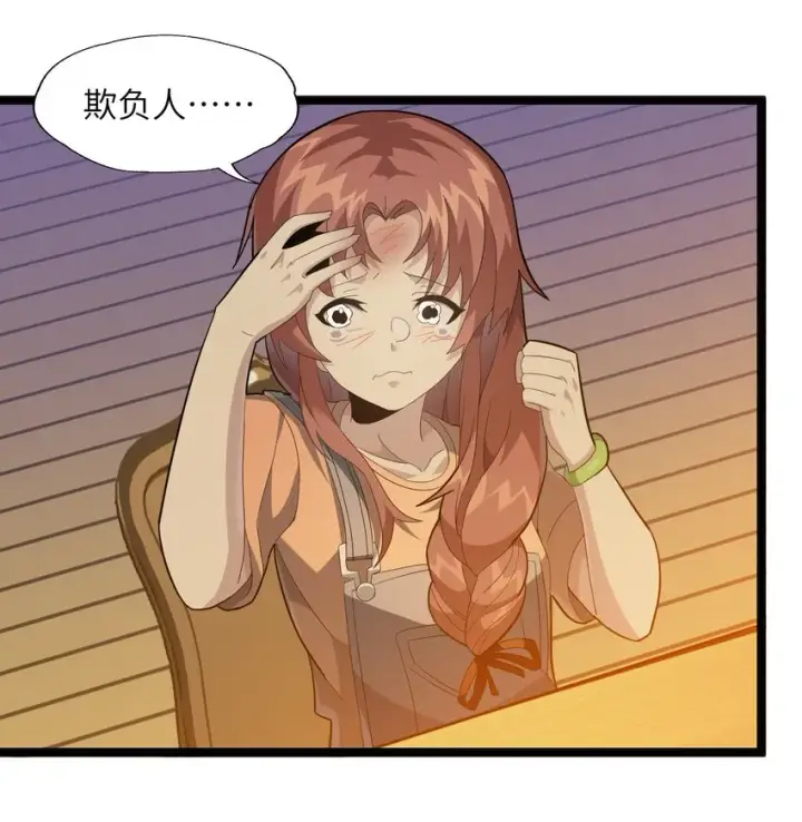 漫画《我真不是邪神走狗》018 我爱学习！第19张图