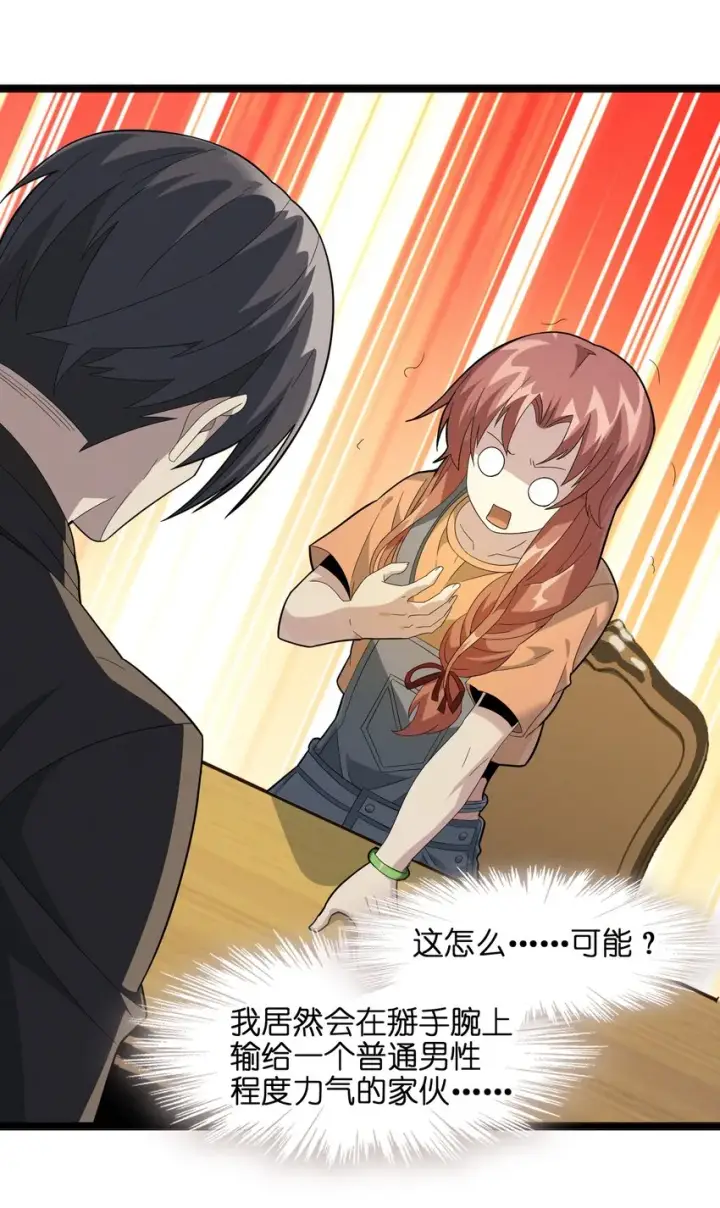 漫画《我真不是邪神走狗》018 我爱学习！第2张图