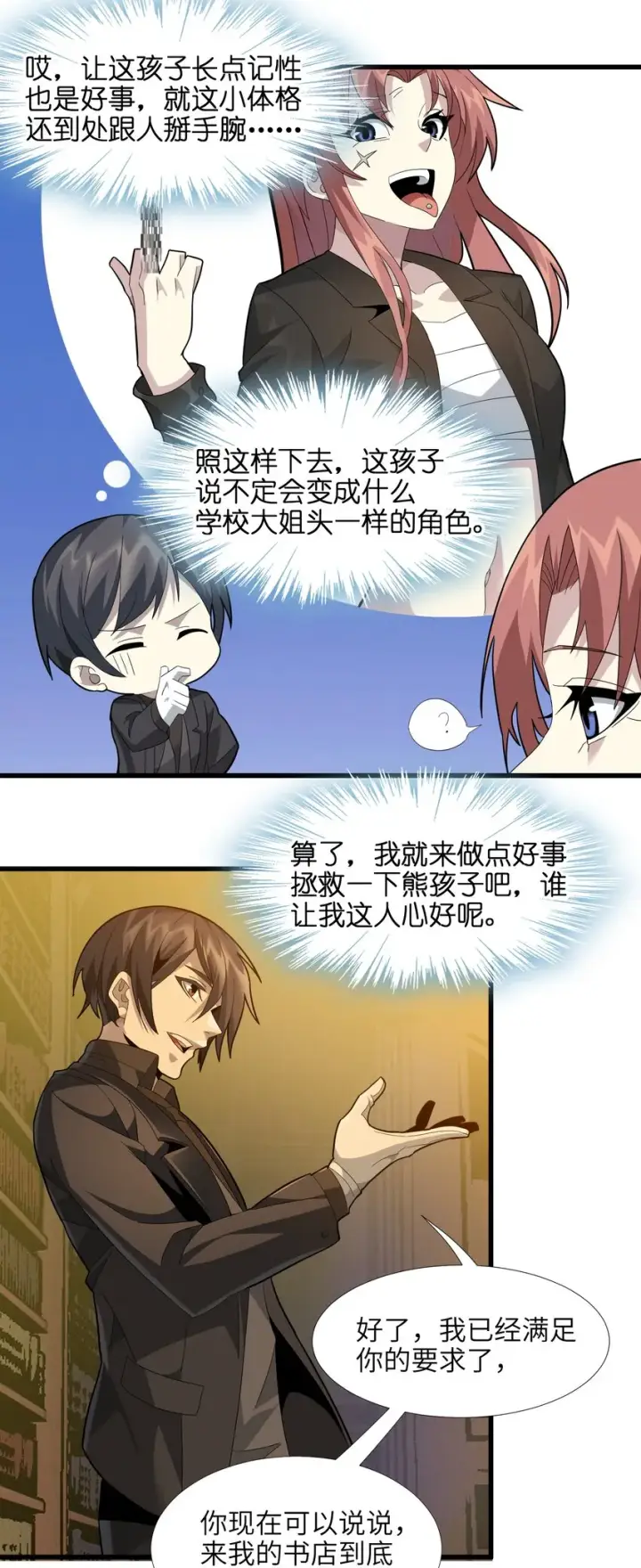 漫画《我真不是邪神走狗》018 我爱学习！第20张图
