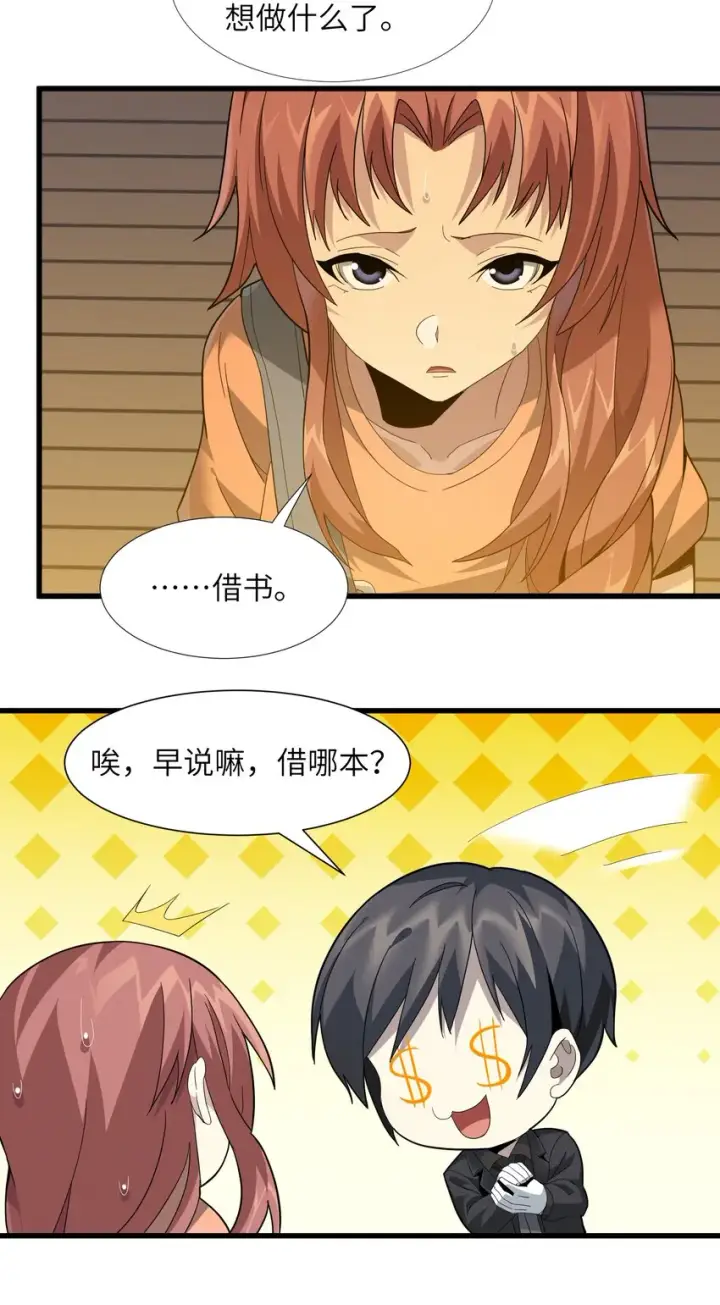 漫画《我真不是邪神走狗》018 我爱学习！第21张图