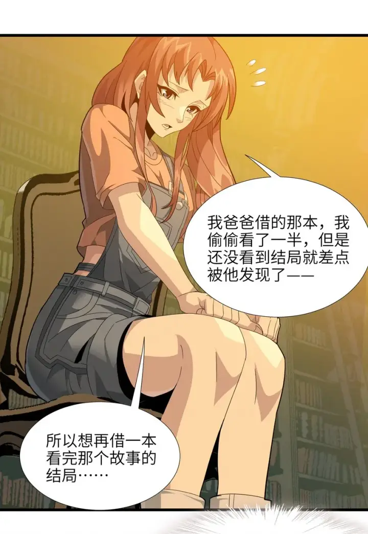 漫画《我真不是邪神走狗》018 我爱学习！第22张图