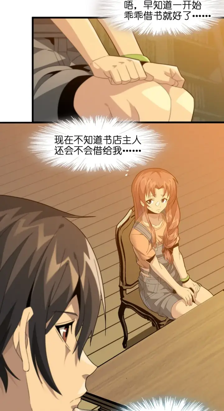 漫画《我真不是邪神走狗》018 我爱学习！第23张图