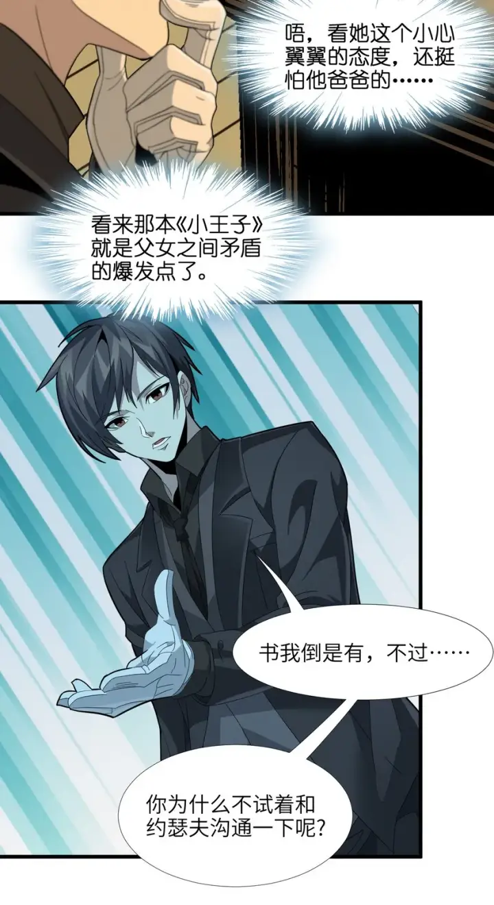 漫画《我真不是邪神走狗》018 我爱学习！第24张图