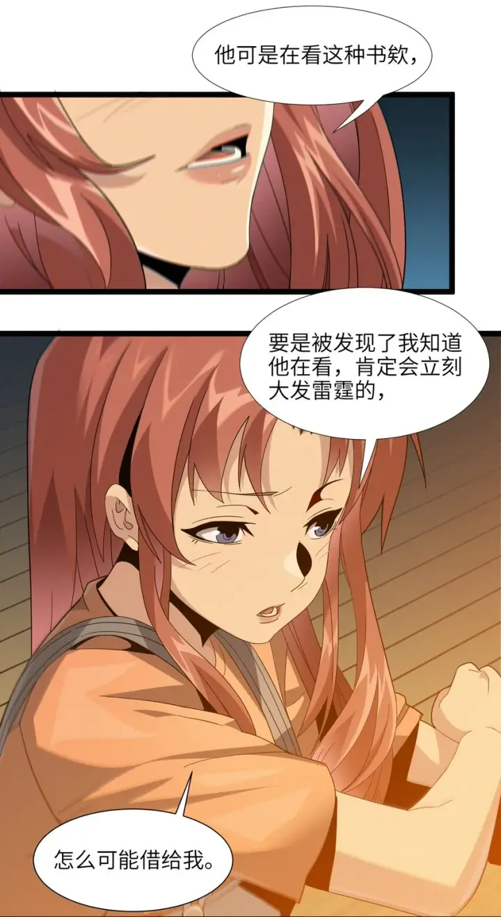 漫画《我真不是邪神走狗》018 我爱学习！第25张图