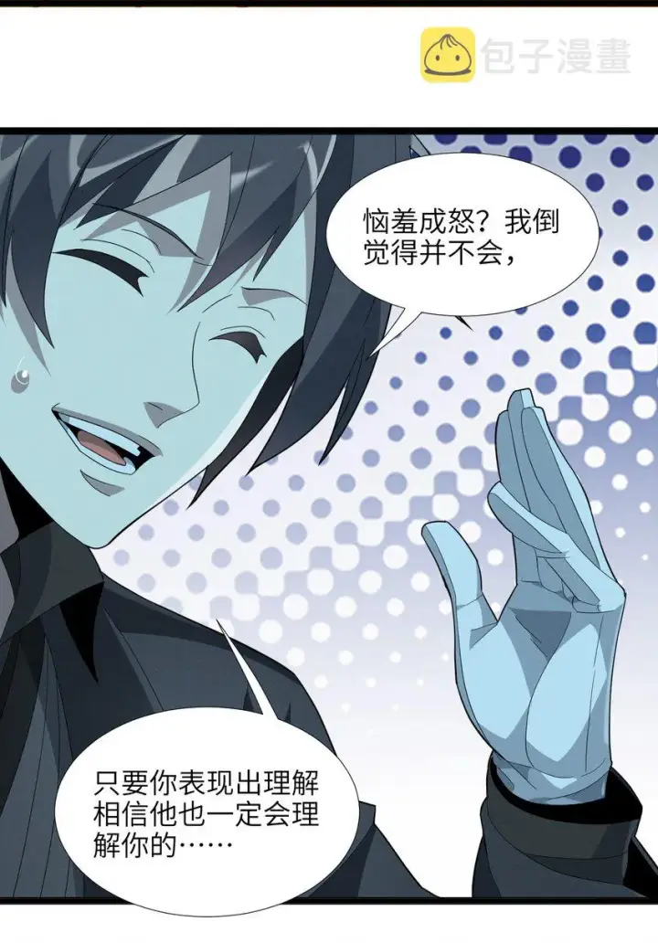 漫画《我真不是邪神走狗》018 我爱学习！第26张图