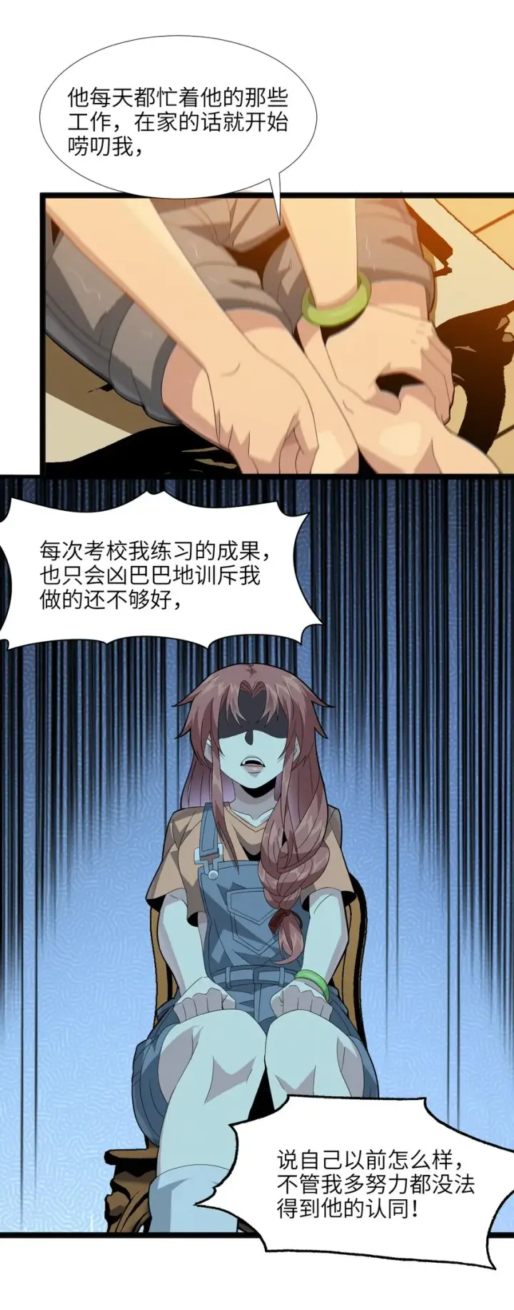 漫画《我真不是邪神走狗》018 我爱学习！第28张图