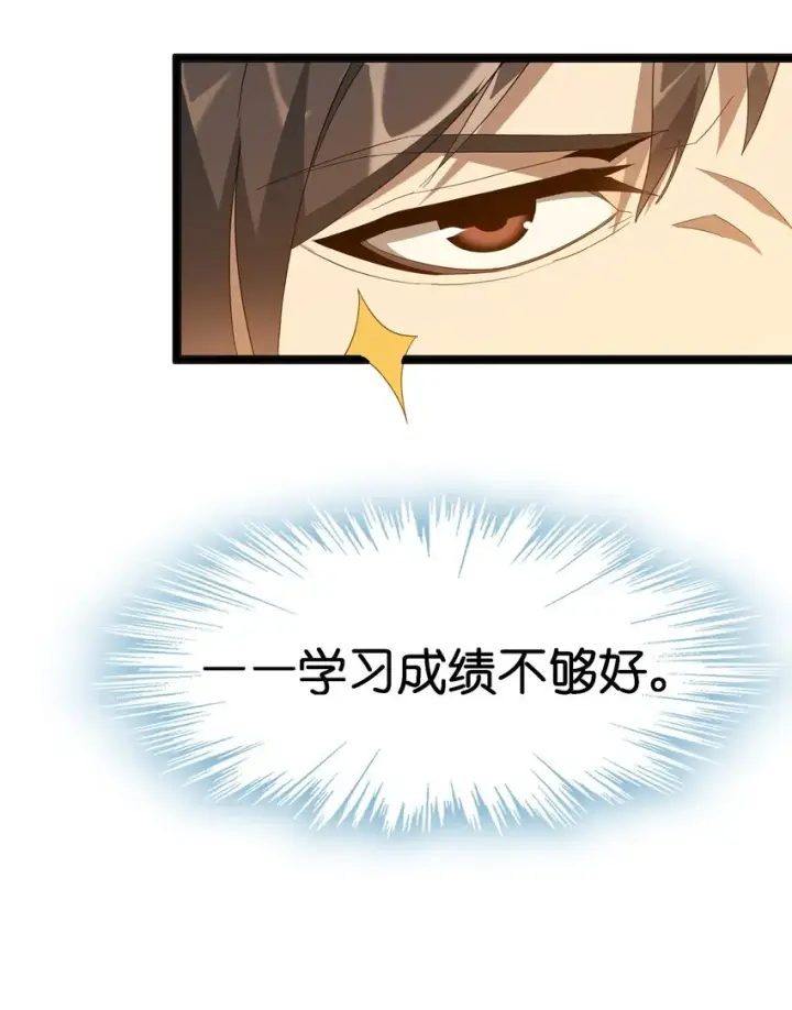 漫画《我真不是邪神走狗》018 我爱学习！第30张图