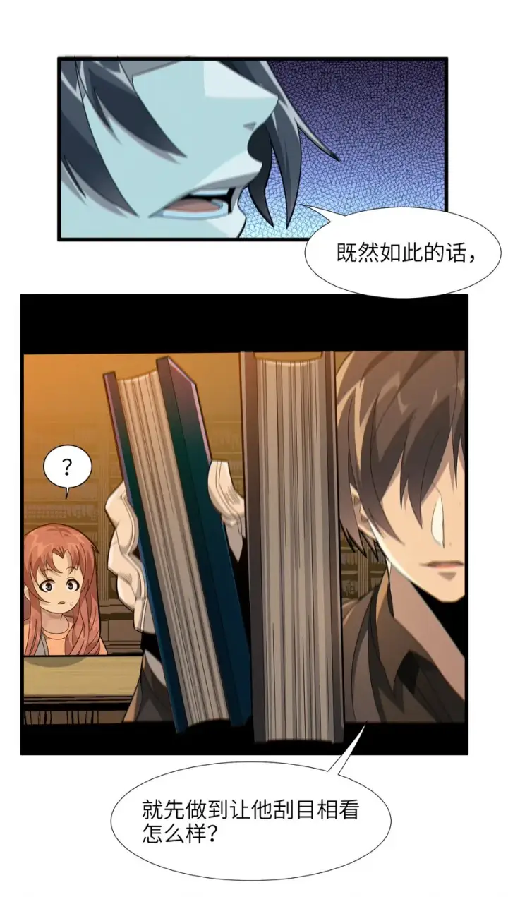 漫画《我真不是邪神走狗》018 我爱学习！第31张图