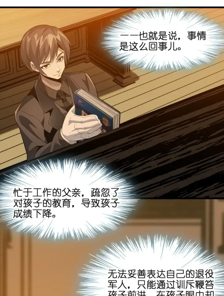 漫画《我真不是邪神走狗》018 我爱学习！第32张图