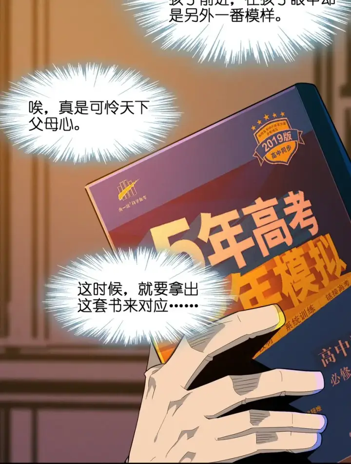 漫画《我真不是邪神走狗》018 我爱学习！第33张图